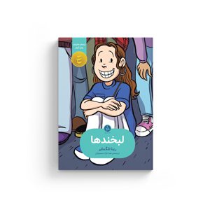 لبخندها