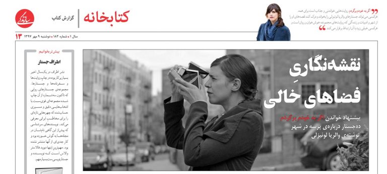 اگر به خودم برگردم کیوان سررشته والریا لوئیزلی انتشارات اطراف روزنامه سازندگی