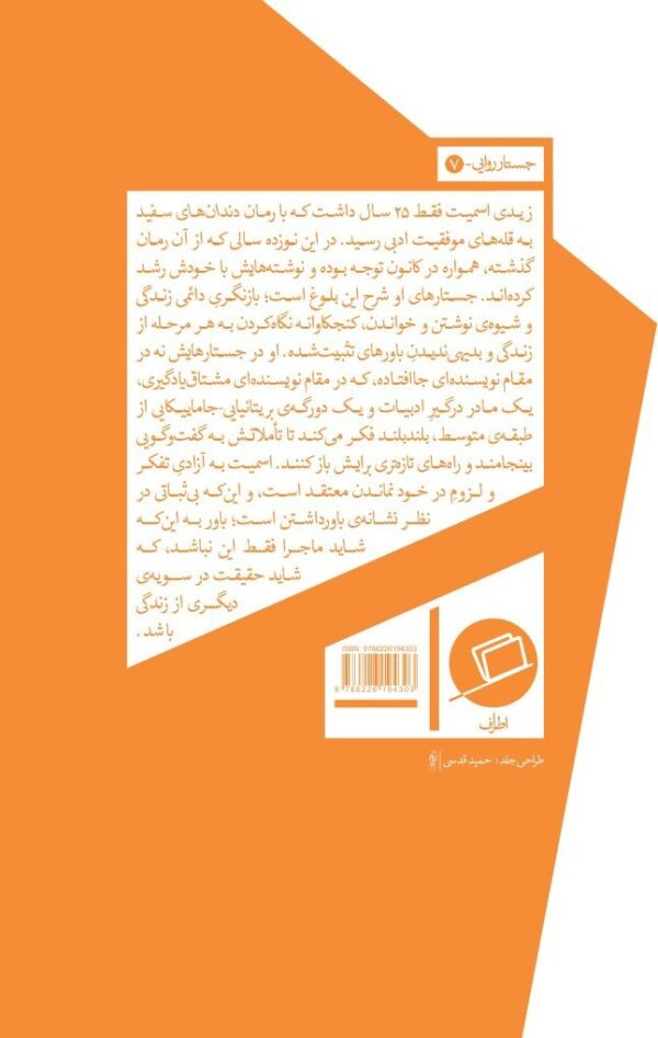 ماجرا فقط این نبود زیدی اسمیت جستار روایی معین فرخی احسان لطفی انتشارات اطراف