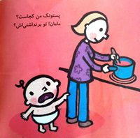 بازنمایی نقش مادری در کتاب‌های داستانی مصور کودکان مادرانگی تصاویر کتاب‌های کودکان چگونه مادری را بازنمایی می‌کنند کودکان در کتاب‌ها چه تصویری از مادر را می‌بینند فاطمه جناب اصفهانی کارشناس ارشد مطالعات فرهنگی