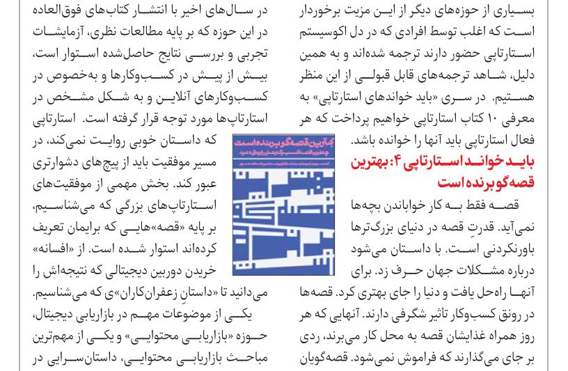 بهترین قصه گو برنده است آنت سیمونز نشر اطراف استارتاپ