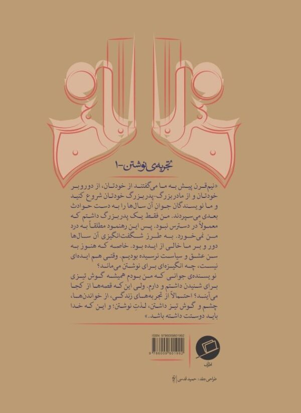 قصه ها از کجا می آیند راهنمای آموزش نویسندگی اصغر عبداللهی نشر اطراف تجربه نوشتن کارآگاه نویسندگی خلاق