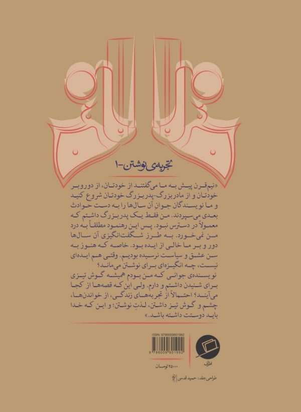 قصه ها از کجا می آیند راهنمای آموزش نویسندگی اصغر عبداللهی نشر اطراف تجربه نوشتن کارآگاه نویسندگی خلاق