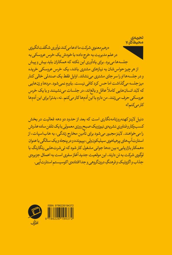 استارتاپ، دنیل لاینز، سعید قدوسی نژاد، نشر اطراف، نفیسه مرشدزاده، خرید کتاب دانلود کتاب pdf، نیوزویک