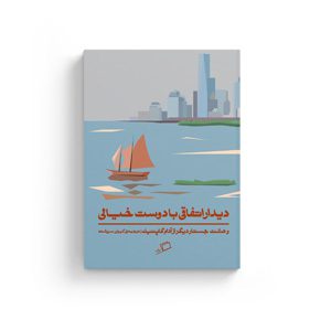 موکاپ دیدار اتفاقی