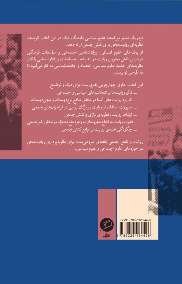 الهام شوشتری زاده نشر اطراف نفیسه مرشدزاده خرید کتاب دانلود کتاب pdf کنش سیاسی فرانک دبلیو میر