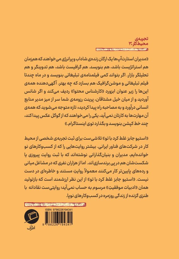 استیو جابز غلط کرد با تو پشت جلد استیو جابز غلط کرد با تو استارتاپ استارتآپ خاطره زندگینامه