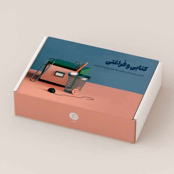 جعبۀ «کتابی و فراغتی»