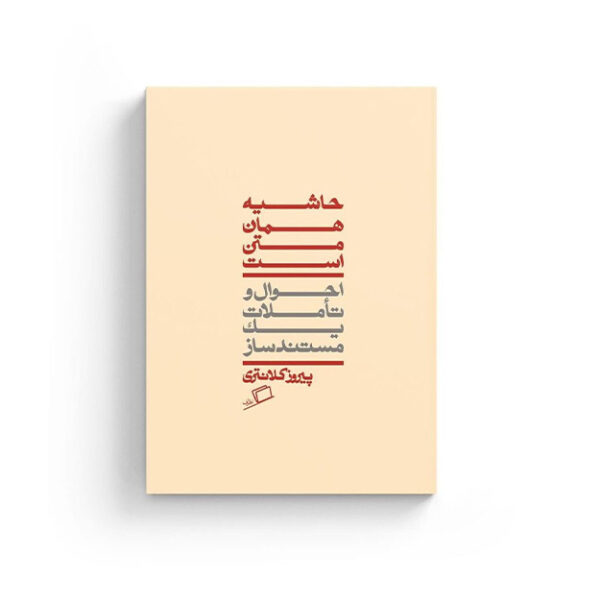 پرویز کلانتری، جستار فارسی، مستند، فیلمسازی، عباس کیارستمی