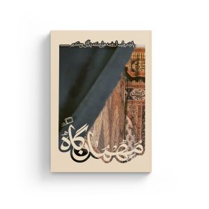 کتاب مهمان گاه محرم کآشوب زان‌تشنگان رست خیز تشنگان دانلود کتاب خرید محرم روضه نفیسه مرشدزاده دانلود pdf