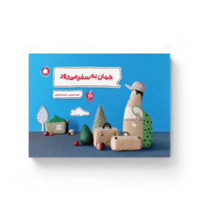 هانیه شجاعی، زهرا شجاعی، ادامه واحد کودک و نوجوان نشر اطراف، نفیسه مرشدزاده، زهرا صنعتگران، جایزه کلاغ سفید