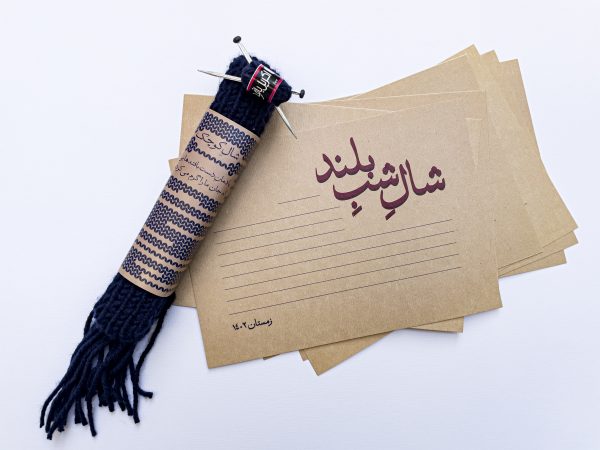 IMG_2429 بستۀ هدیۀ «شال شب بلند»