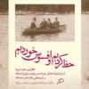 حظ کردیم و افسوس خوردیم