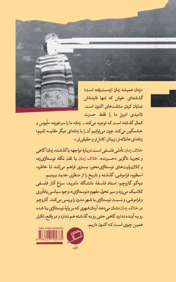 خلاف زمان پشت جلد 1 دیه گو گاروچو، الهام شوشتری زاده، نشر اطراف، خرید کتاب، نفیسه مرشدزاده، جستار فلسفی، جستار اسپانیایی