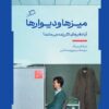 آفیس، شیلا لایمینگ، مریم پوراسماعیل، پوراسمعیل، کسب و کار، مدمن، جانشین هادساکر، زندگی پنهان چیزهای معمولی، نفیسه مرشدزاده، نشر اطراف