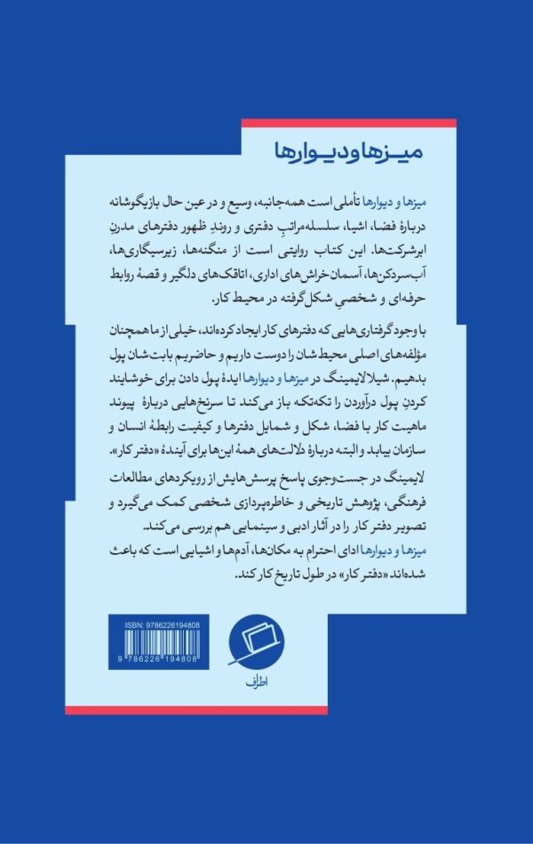 آفیس، شیلا لایمینگ، مریم پوراسماعیل، پوراسمعیل، کسب و کار، مدمن، جانشین هادساکر، زندگی پنهان چیزهای معمولی، نفیسه مرشدزاده، نشر اطراف
