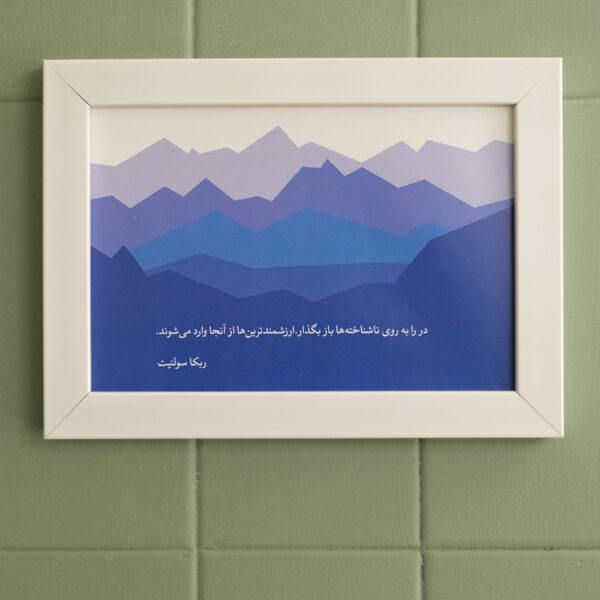 قاب نقشه هایی برای گم شدن ربکا سولنیت، نیما م. اشرفی، نشر اطراف، نفیسه مرشدزاده