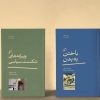 در ستایش شکست، کاستیکا براداتان، باختن به بدن، جماعت بازندگان، ویرانه های شکست سیاسی، باختن از مرگ، رویا پورآذر، کیوان سررشته، میشیما، سیمون وی، امیل چوران، گاندی