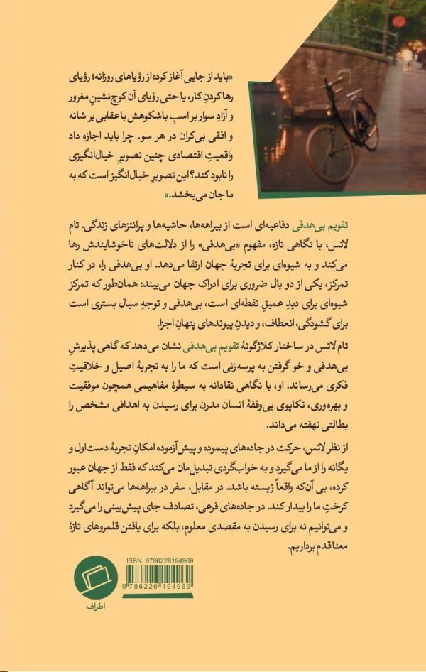 تقویم بی‌هدفی، تام لاتس، حمیدرضا کیانی، نشر اطراف، نفیسه مرشدزاده، جستار آمریکایی، نیچه، آدورنو، کلاژ، لبوفسکی بزرگ، بطالت، لائوتسه، گرترود استاین