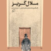 ملال‌گریز