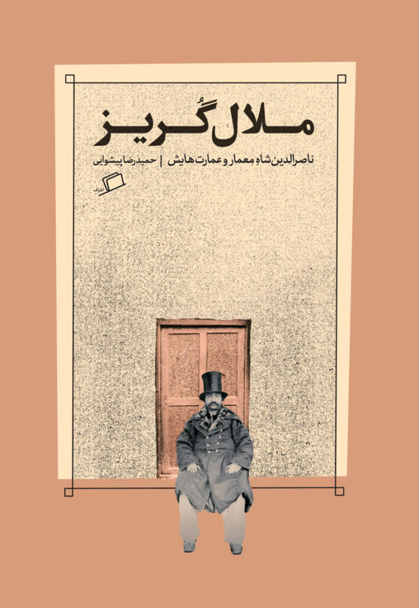 ملال‌گریز