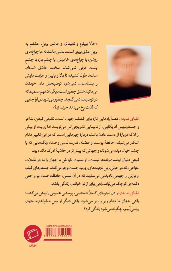 poshte-jeld الفبای ندیدن